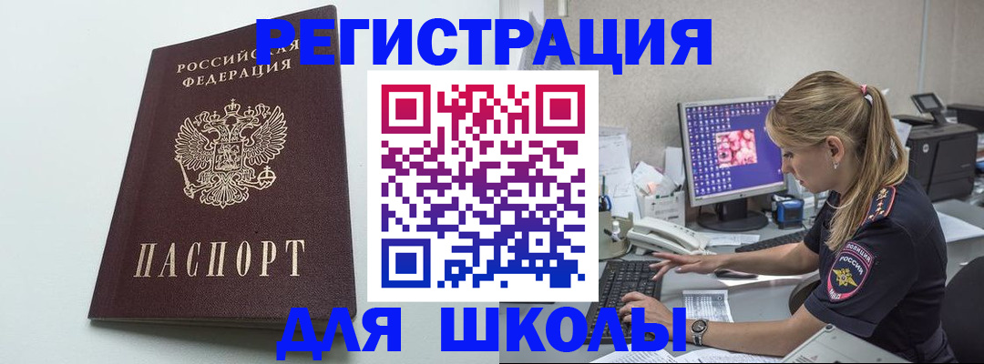 временная регистрация адрес в Советском