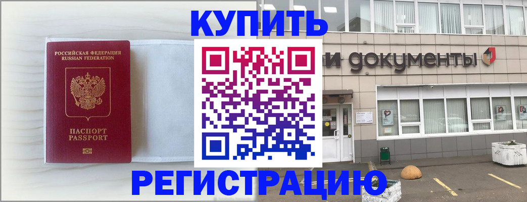 прописка для военкомата в Советском